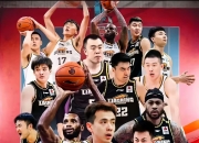 新赛季夺冠大热之争，辽宁队再创佳绩